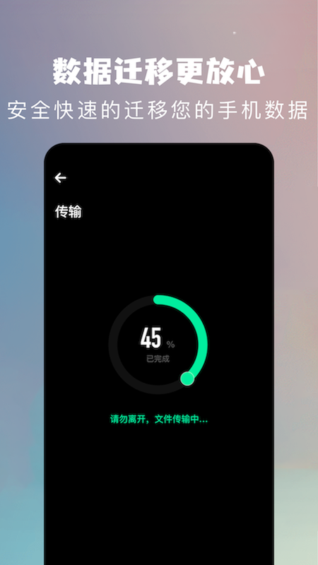 手机克隆换机助手图3