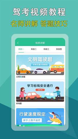 驾考速记题库手机免费版图5