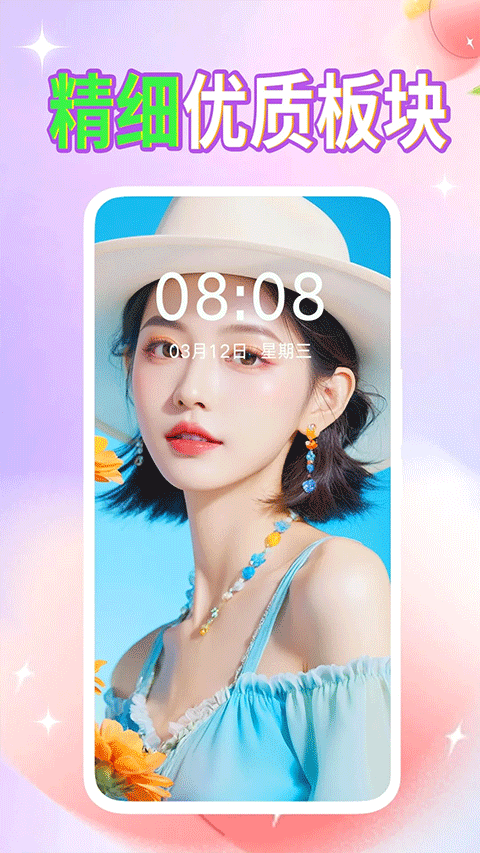 壁纸秀秀免费版图5