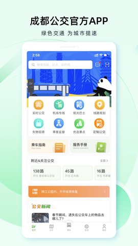 成都公交安卓免费版图2