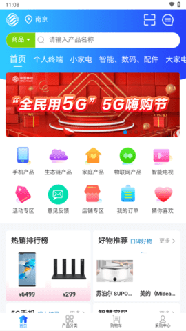 爱订货(4)