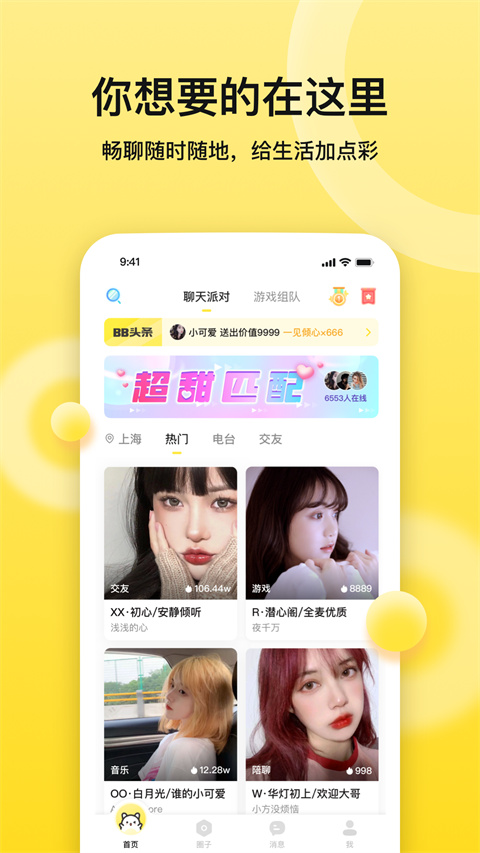 bb语音图3