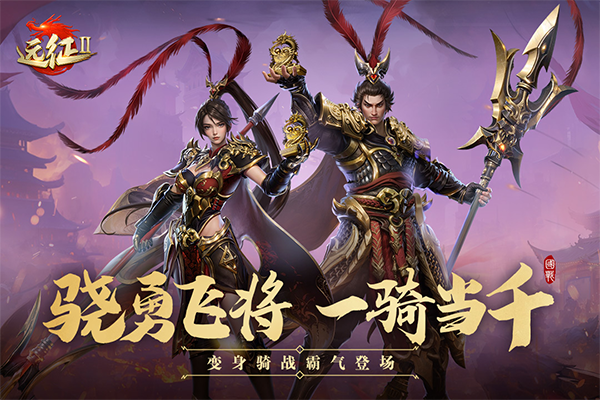 远征2(1)