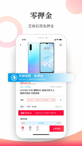 惠租图3
