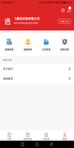 飞算数智通(3)