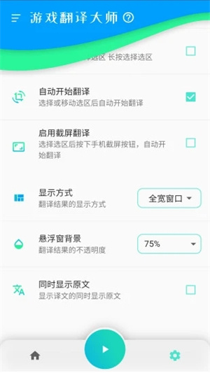 游戏翻译大师免费版(3)