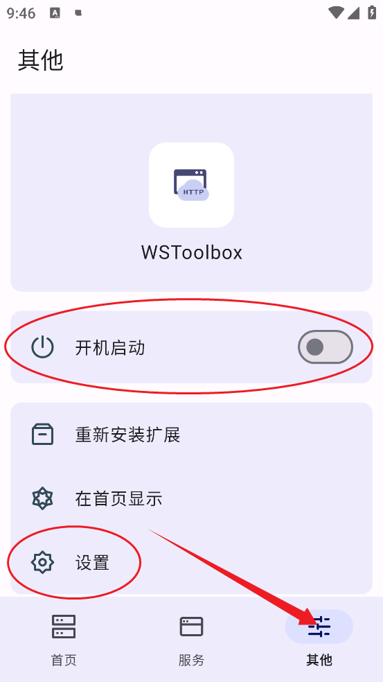 WSToolbox手机免费版图4