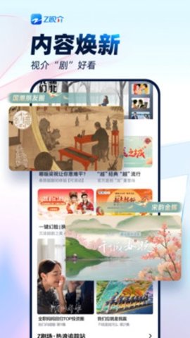 Z视介手机最新版图4