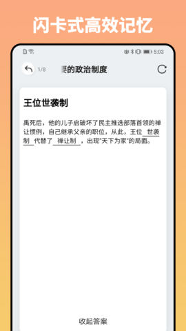 妙记手机最新版图4