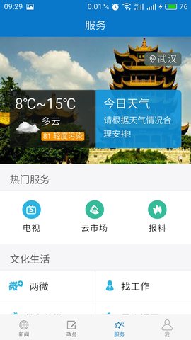 云上咸安-图4