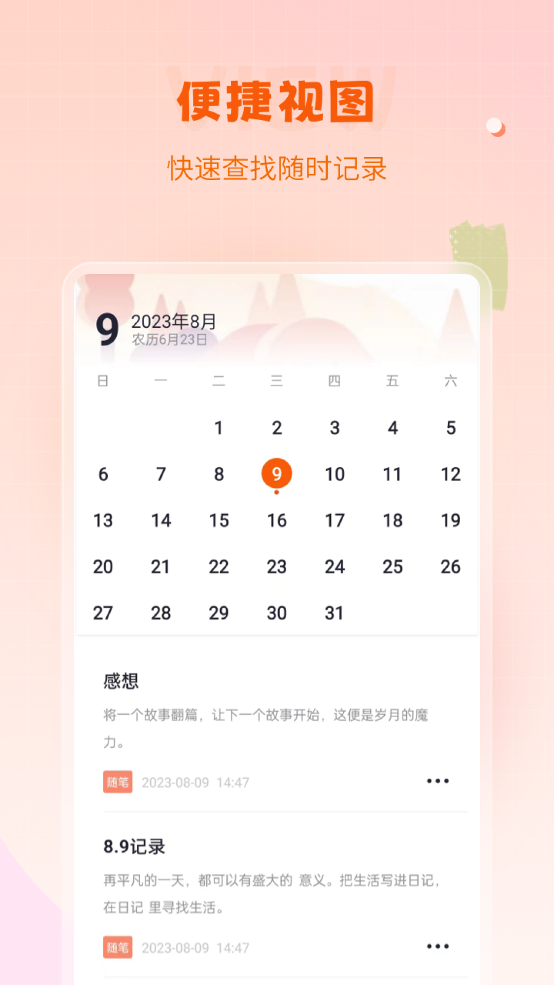 快记备忘录图4