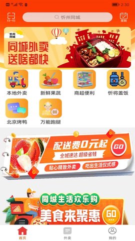 忻州同城图2