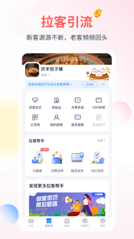 蓝知免费版图2