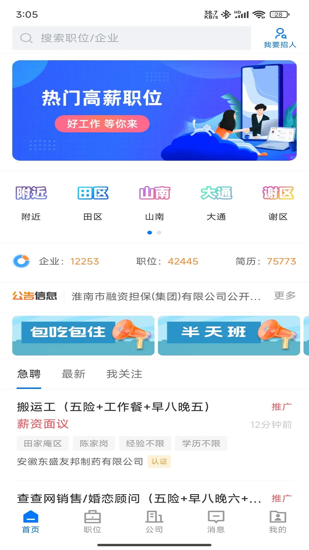 查查直聘手机正版图5
