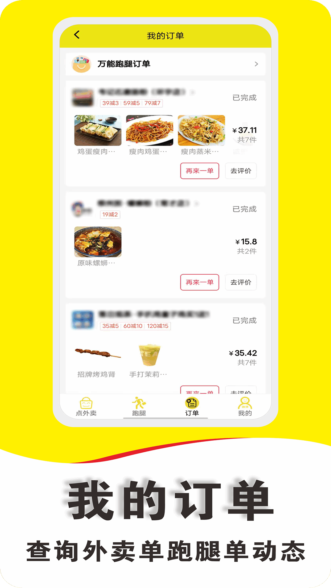 微顶跑腿图3