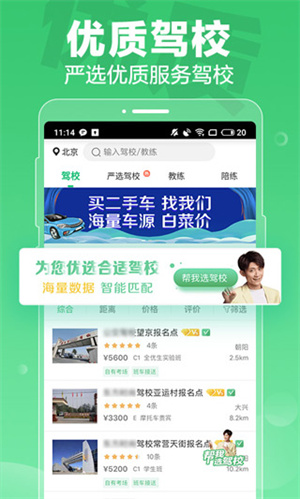 驾校一点通2026图4