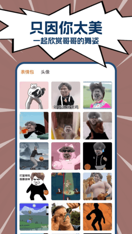 鸡你太美图2