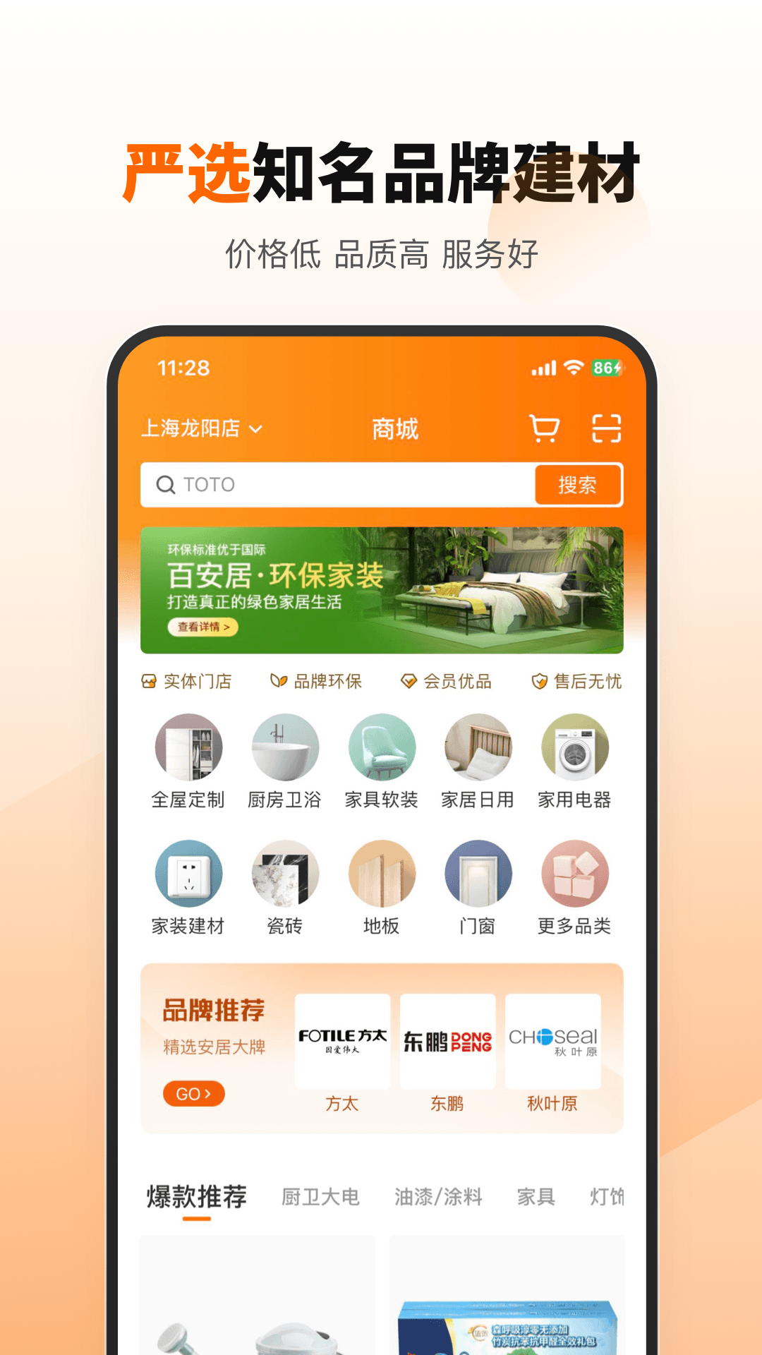 百安居图5
