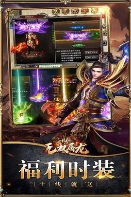 无双屠龙安卓直装版图3
