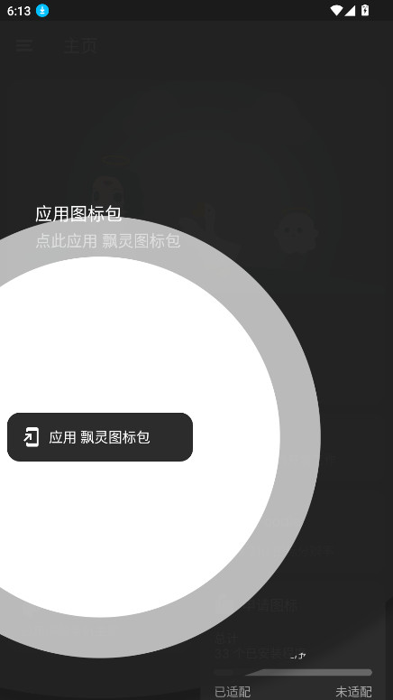 飘灵图标包图4