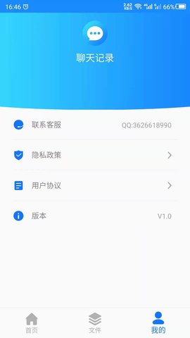 聊天记录管家图4
