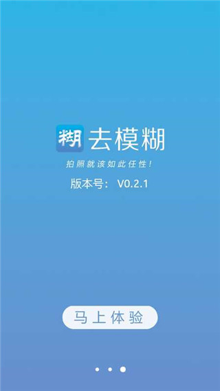 照片去模糊最新免费版图2