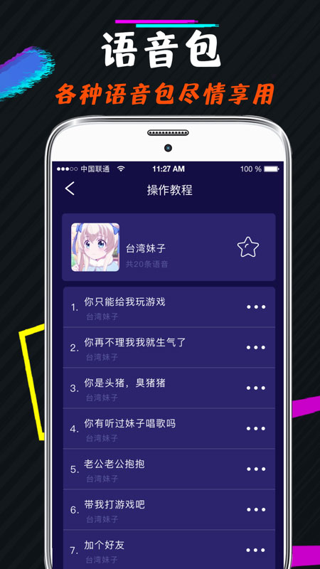 王者游戏变声器免费版(3)
