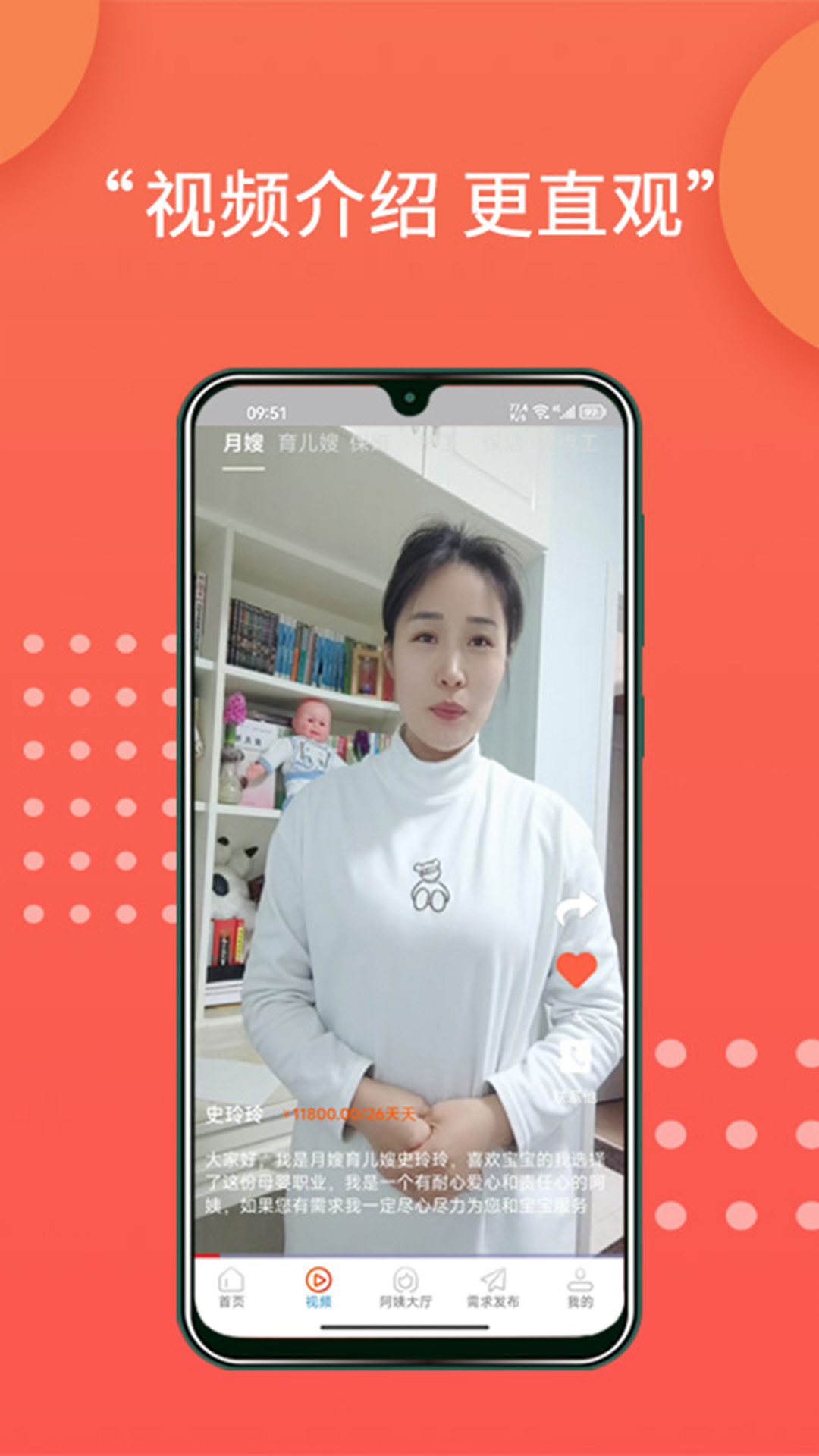 阿姨直聘手机版图3