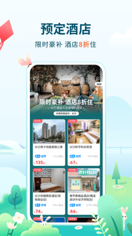 高旅纵横图3
