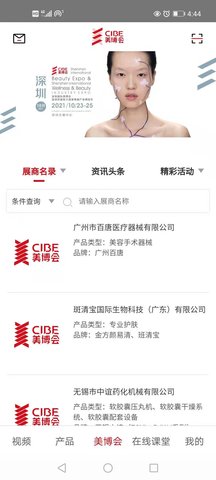 美博会(2)