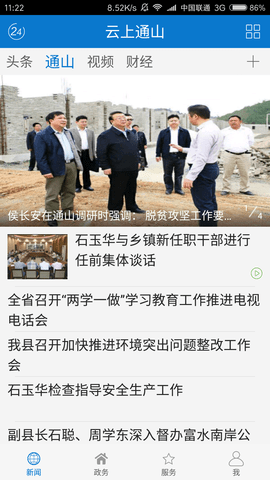 云上通山图3