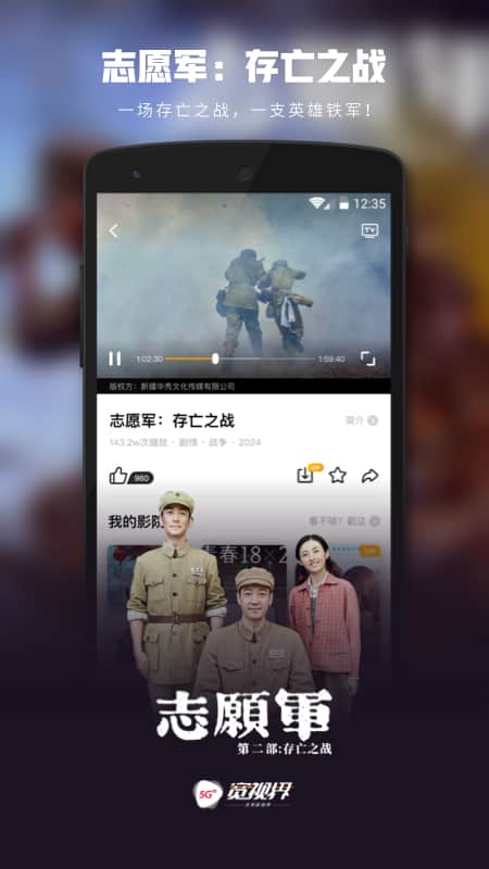 5G宽视界沃视频图3