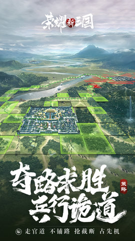 荣耀新三国-图3