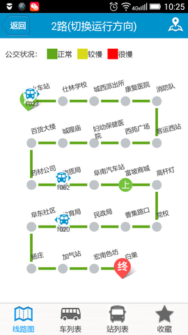 阜南掌上公交图2