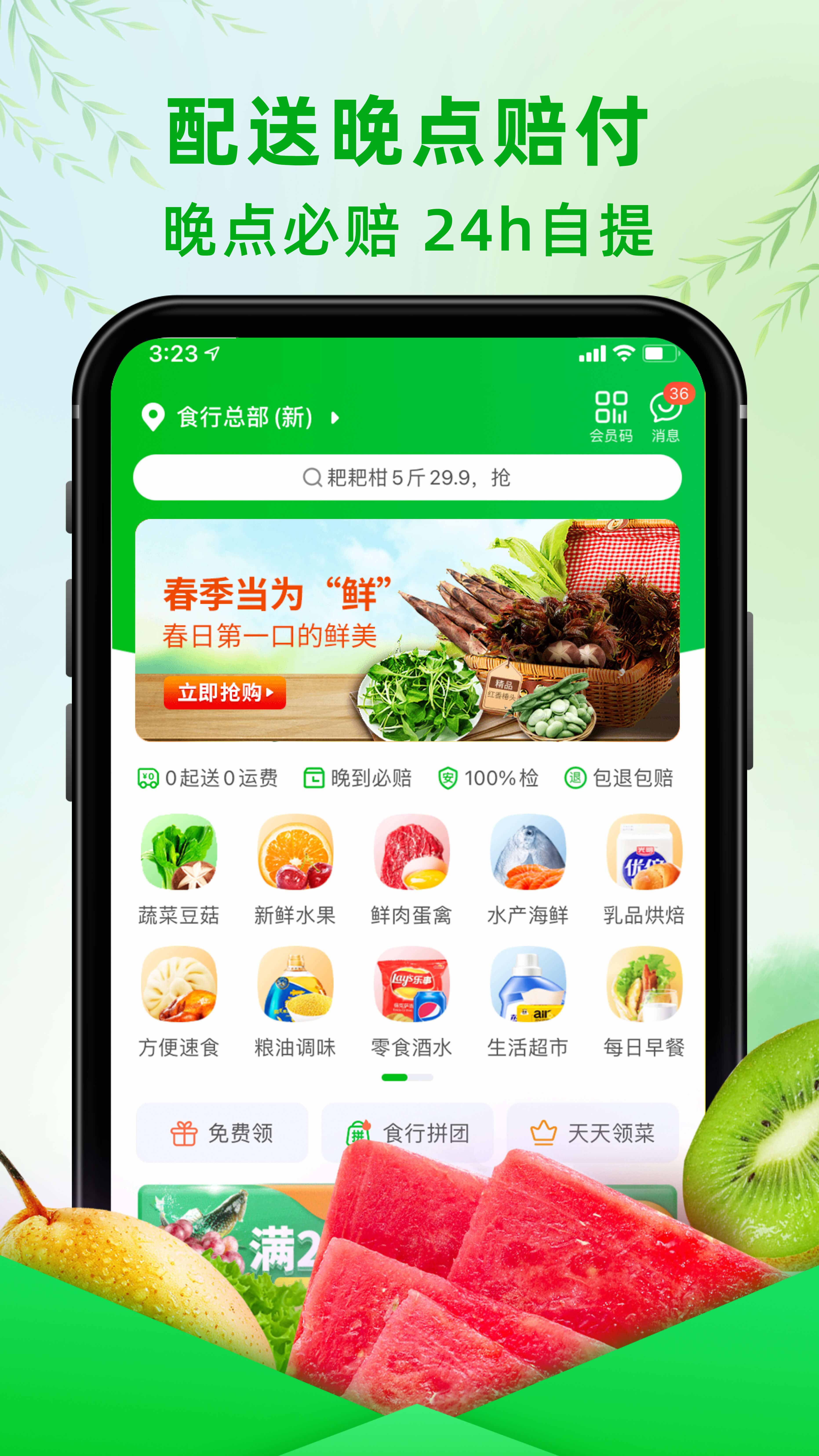 食行生鲜最新版图5
