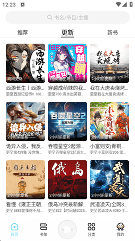 轻云听书