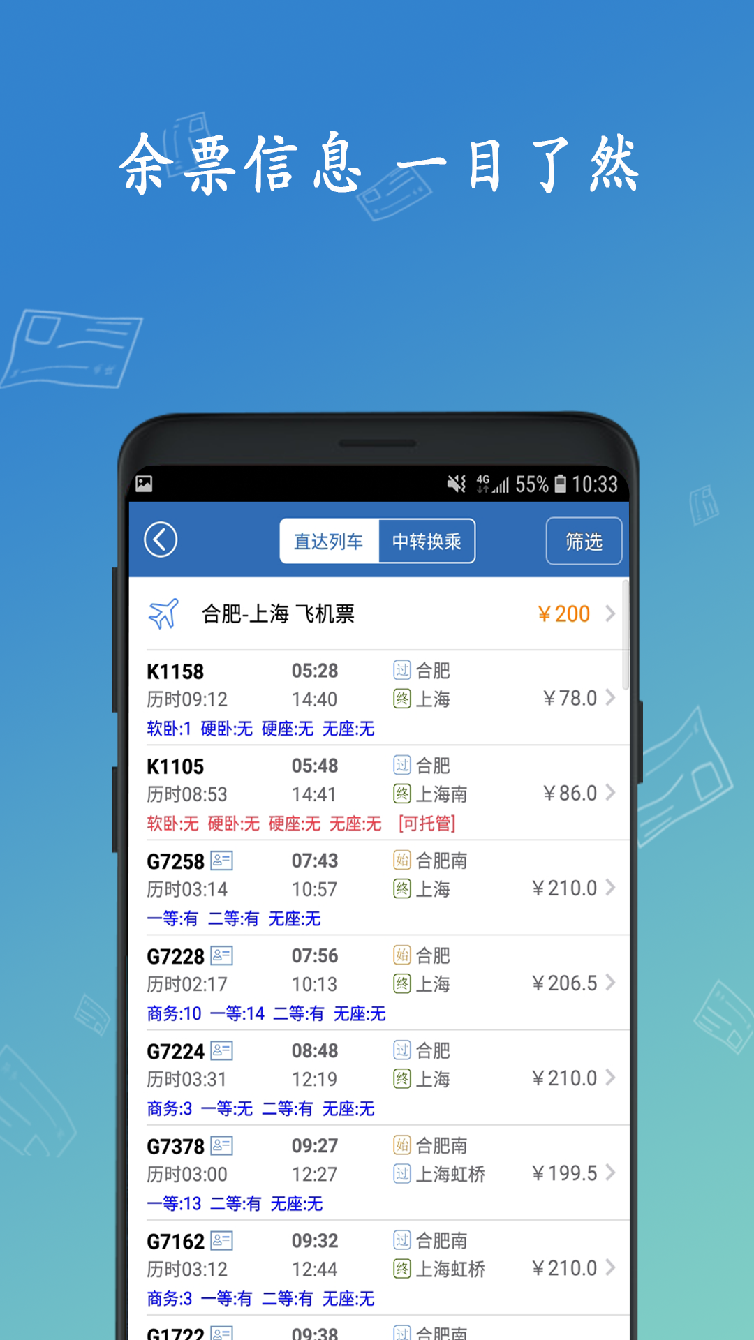 买火车票最新免费版图2