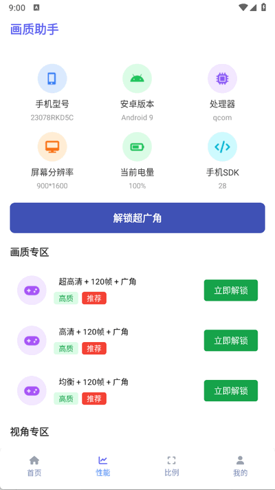 画质助手120帧图4