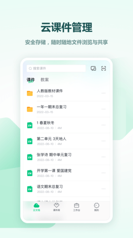 希沃白板官方版图3