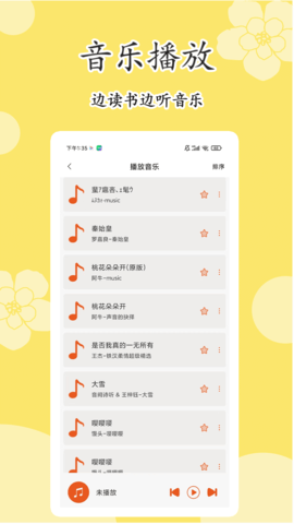 原耽小说阅读器图4