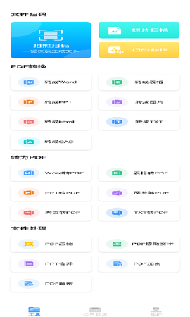 英雄扫描仪PDF手机正版图4