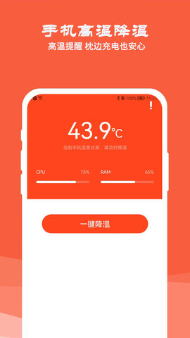 降温测温精灵图2