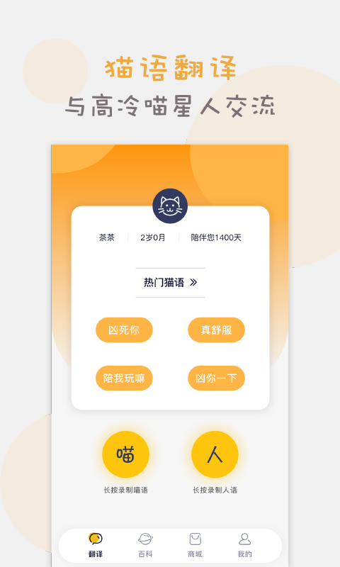 猫语猫咪翻译器图4