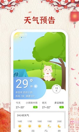 随记万年历图4
