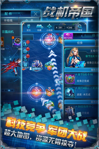 战机帝国(3)