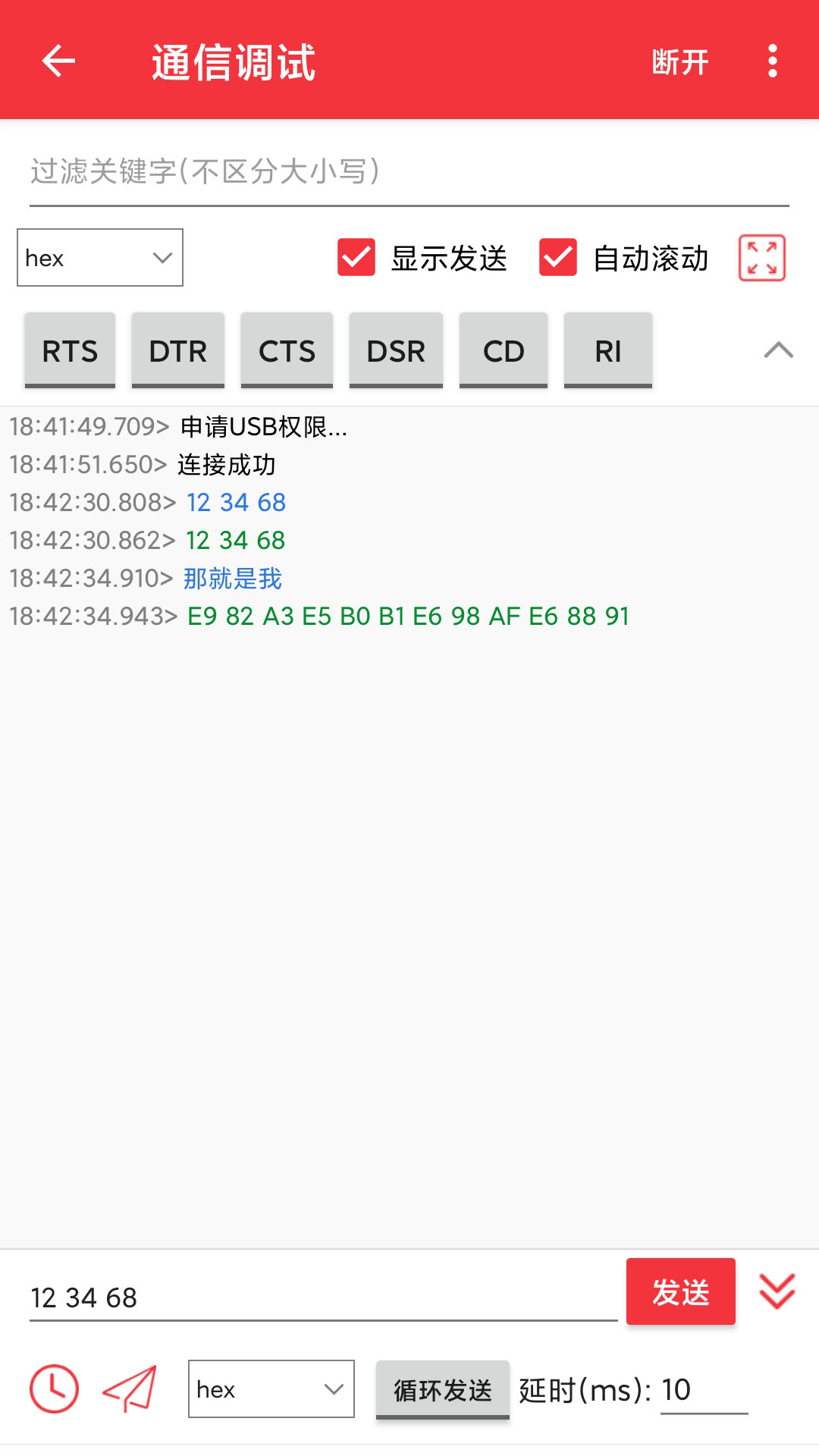 USB串口调试助手图3