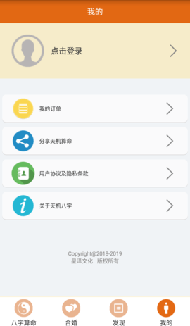 天机八字算命图5