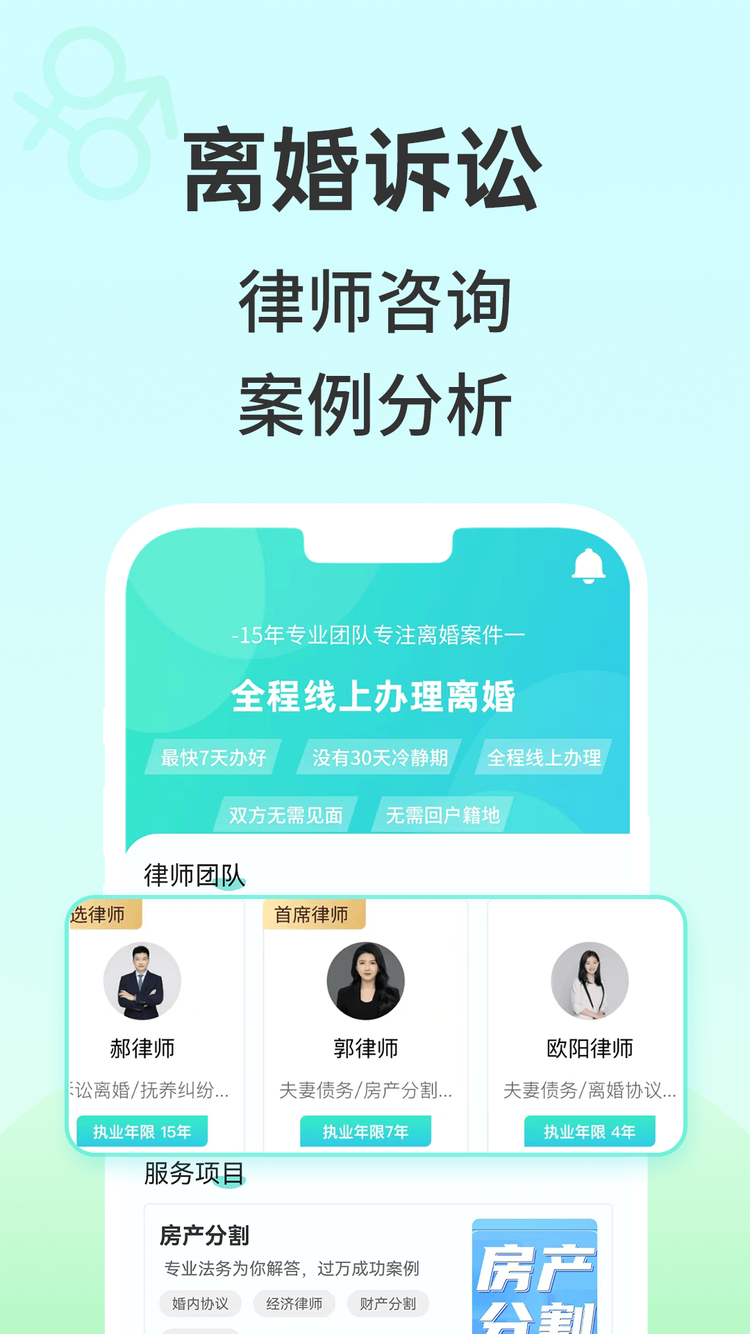 安心离婚咨询图2
