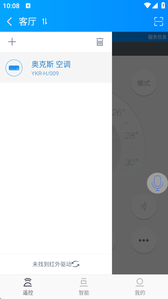 遥控精灵去广告版图5