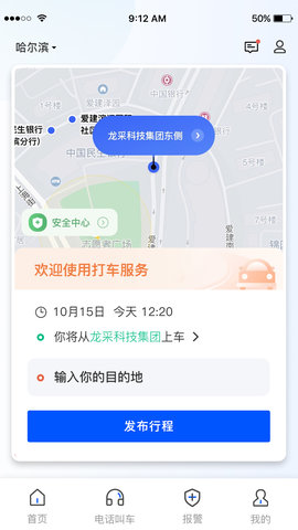 优先出行